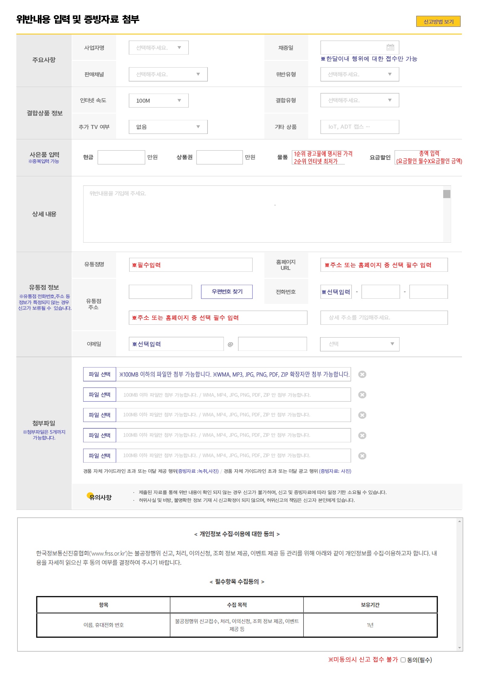 신고방법 안내